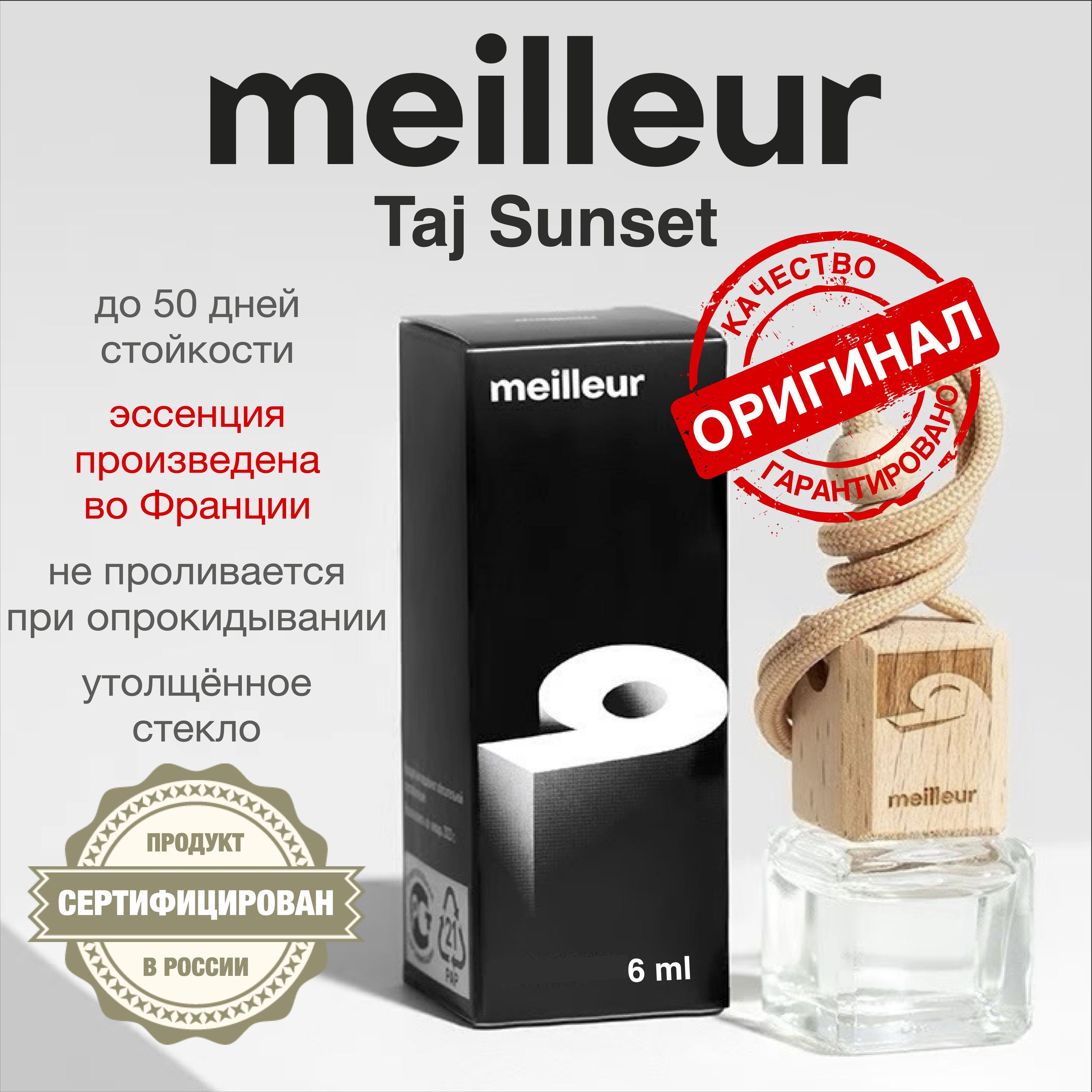 Meilleur Ароматизатор автомобильный, № 9 - Taj Sunset, 6 мл