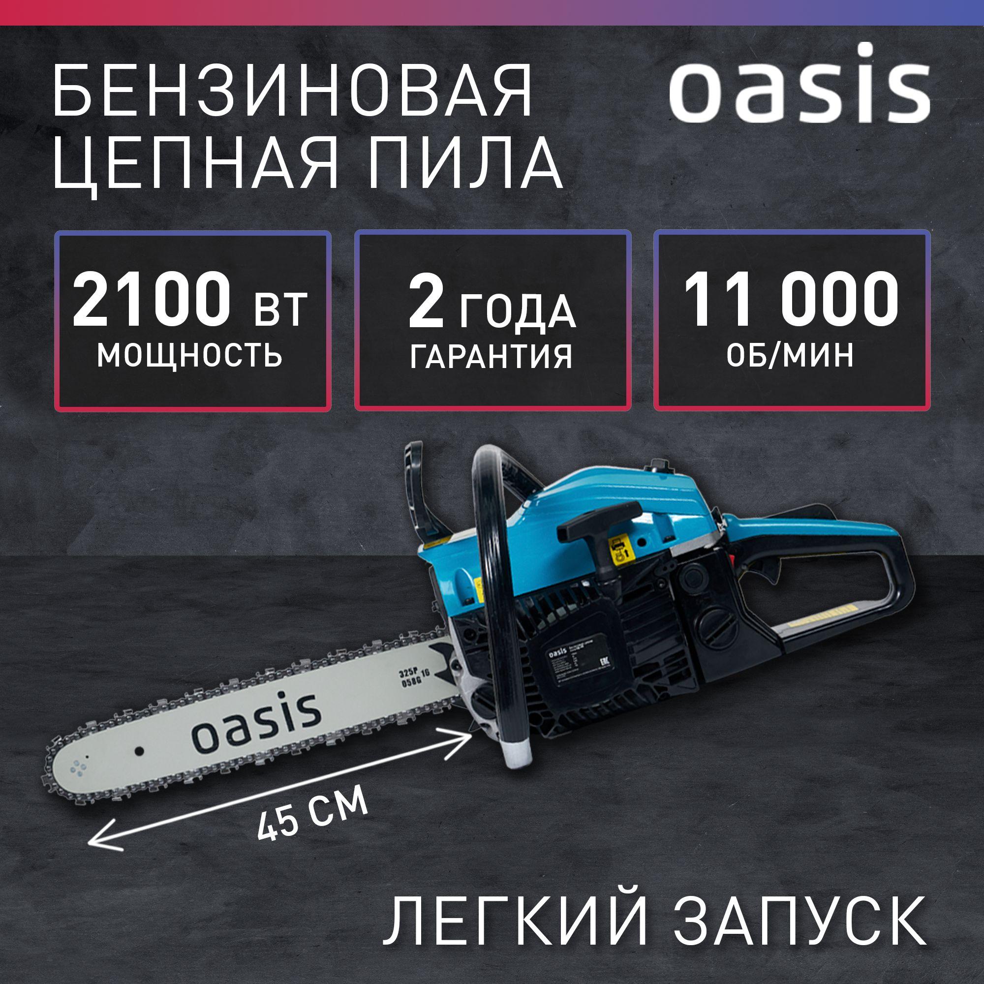 Бензопила цепная бензиновая Oasis GS-18, 2,9 л.с., шина 45 см, 64 звена / пила строительная