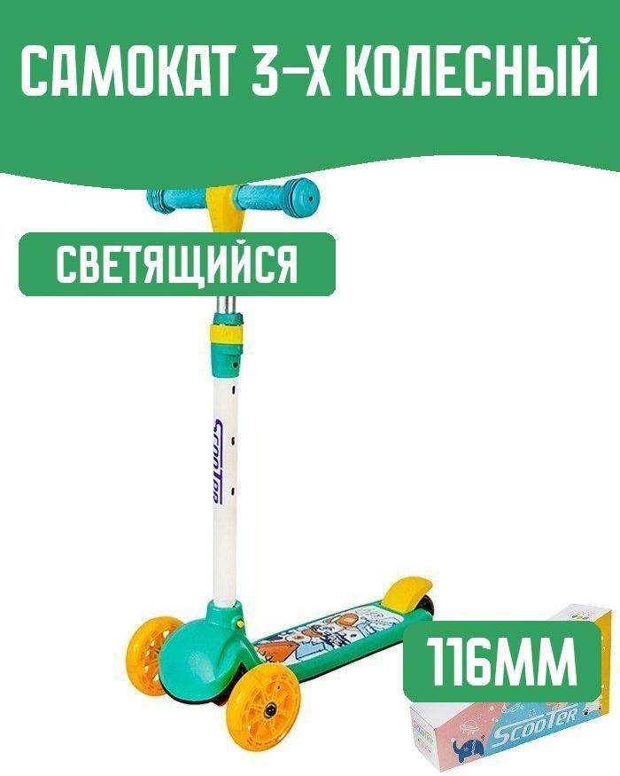 Самокат 3-х колесный зеленый светящийся