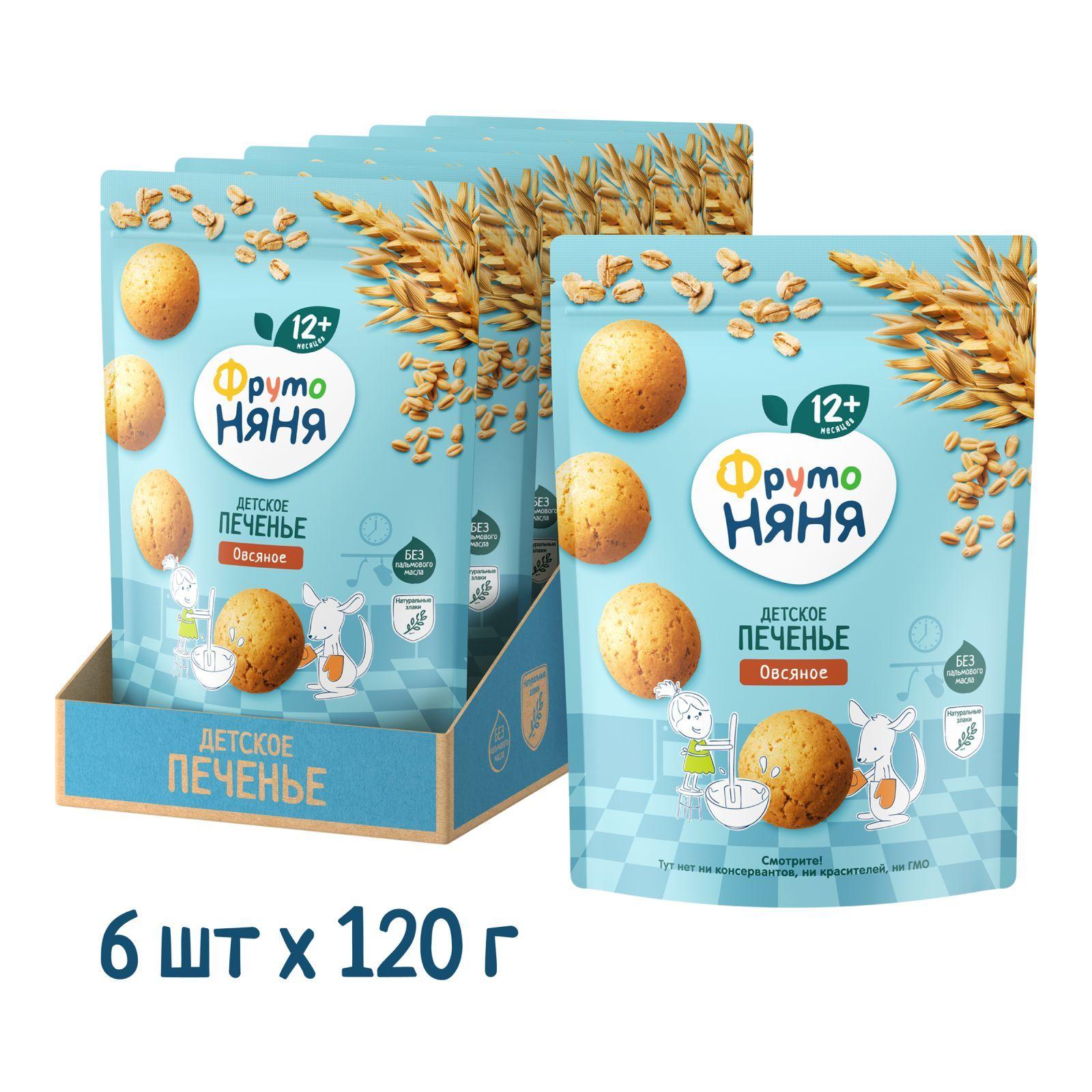 Печенье детское Фрутоняня овсяное, 120 г х 6 шт