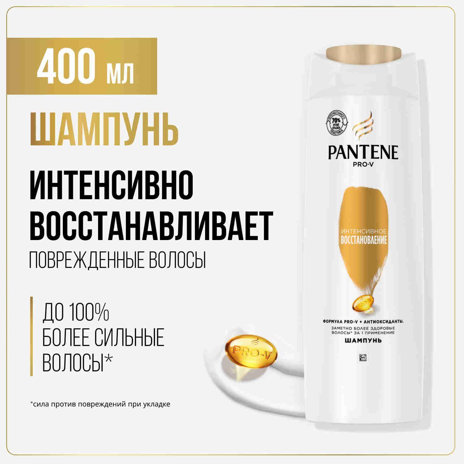 PANTENE Шампунь для волос женский восстанавливающий Интенсивное восстановление 400мл