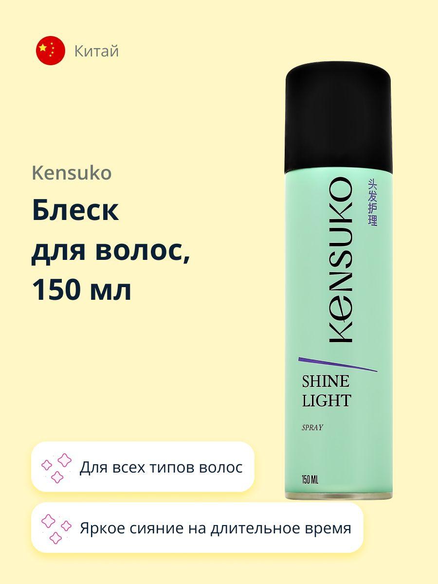 Спрей-блеск для волос KENSUKO SHINE LIGHT, 150 мл