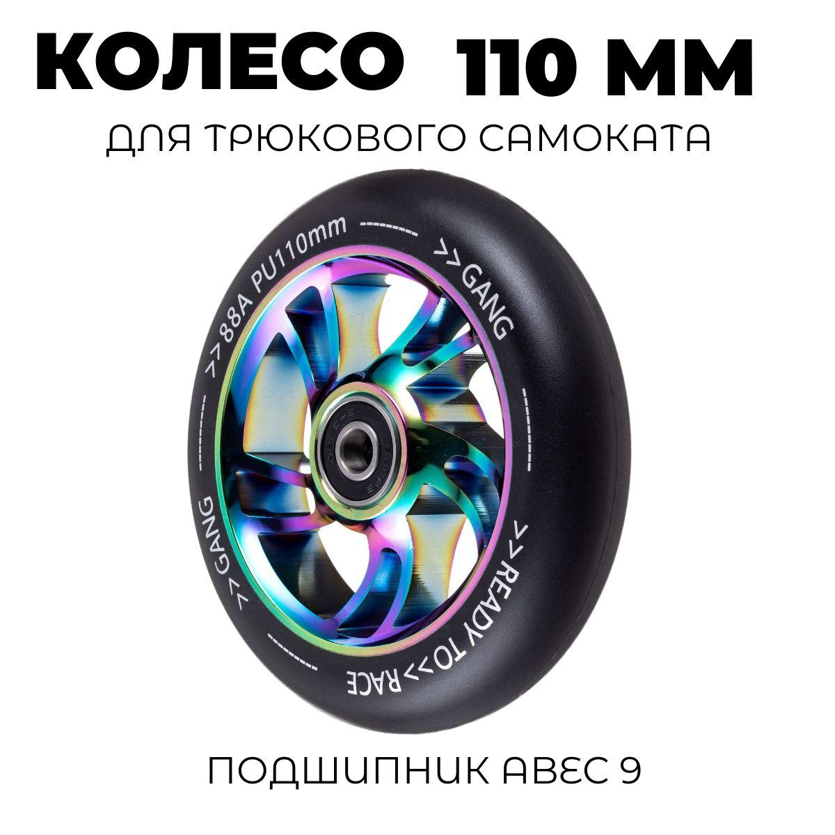 Колесо для самоката с подшипником ABEC-9 110 мм Neon