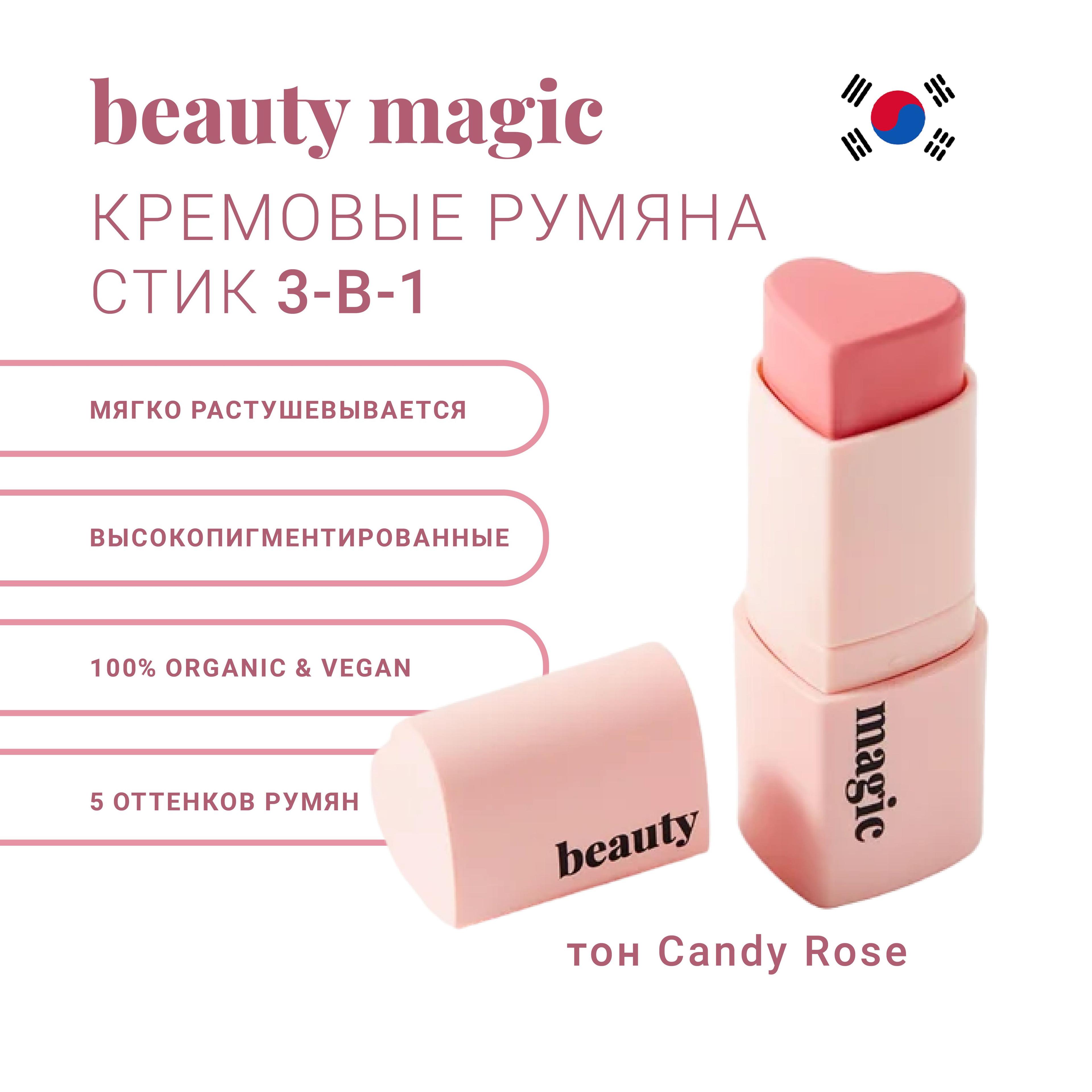 Кремовые румяна для лица в стике 3в1 в форме сердца BEAUTY MAGIC Candy Rose (розово-коралловый)