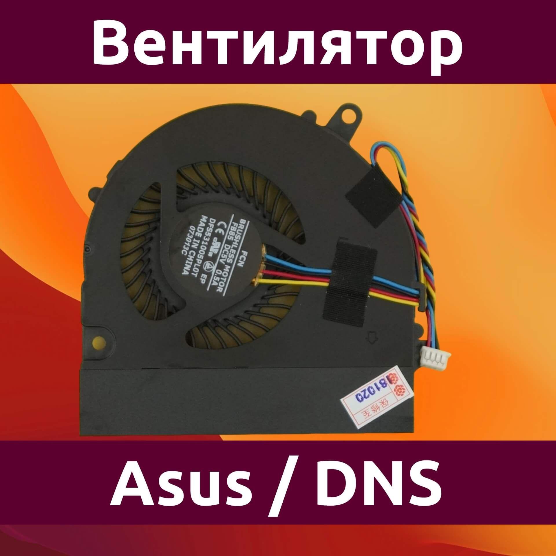 Вентилятор (кулер) для ноутбука Asus U41 DNS 0133844 MSI CX640 Pegatron A15 - 4pin