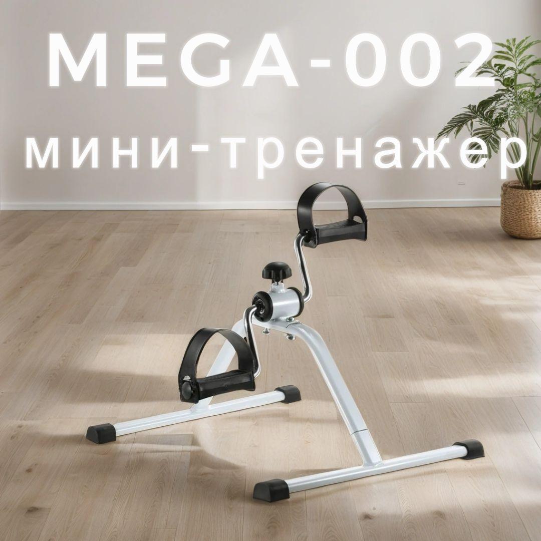 Велотренажер Mega-002 для дома, портативный для рук и ног, для похудения и реабилитации