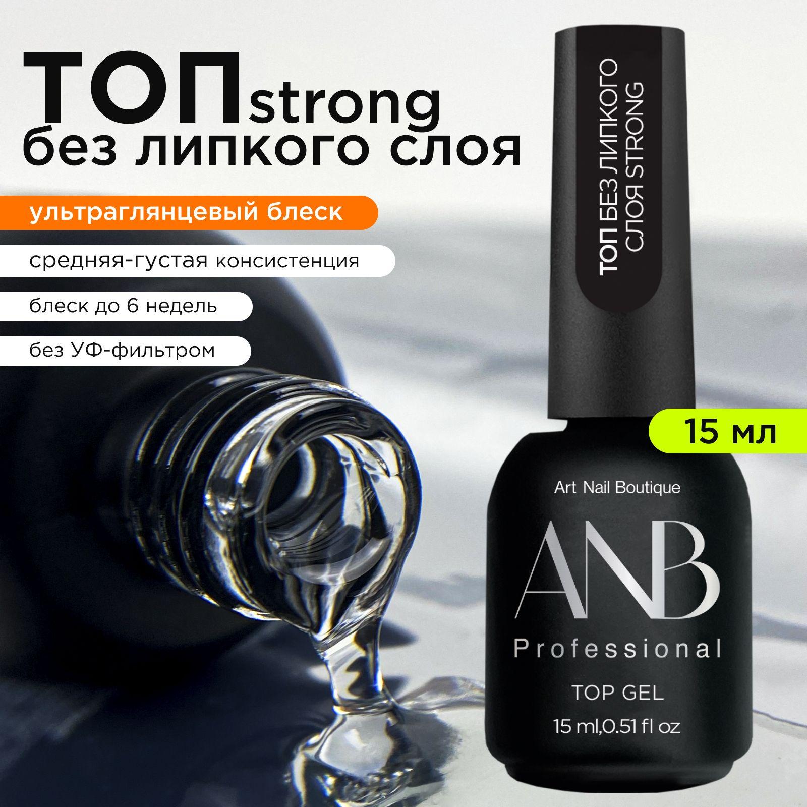 ANB Professional Топ без липкого слоя STRONG (15мл)