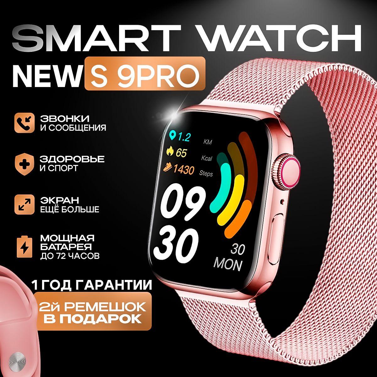 Умные смарт часы наручные женские smart watch 9 серии, 2 ремешка, фитнес браслет