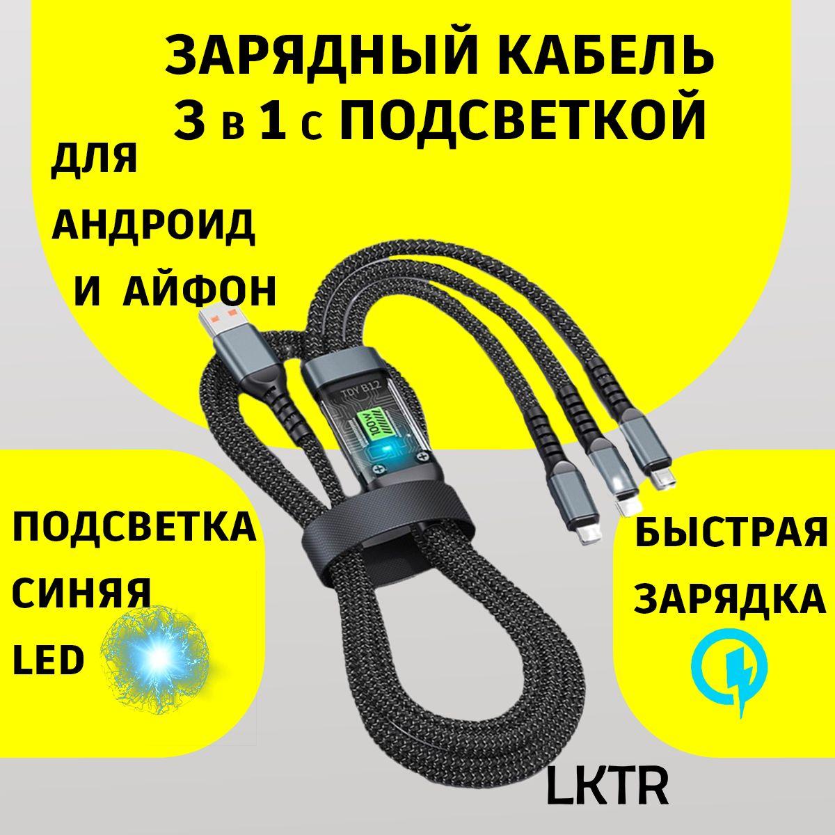 Кабель 3 в 1 для быстрой зарядки с разъемами Micro USB, Type-C, Lightning, 1.2 м черный нейлон