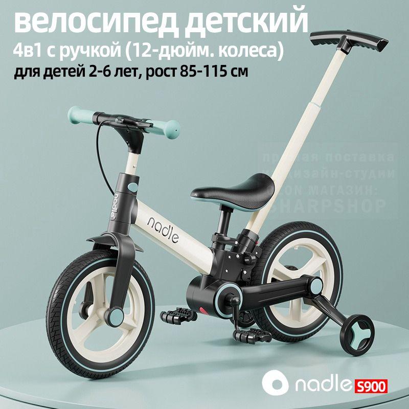 велосипед детский, 4в1 с родительской ручкой,Nadle S900, патента № CN307281769S