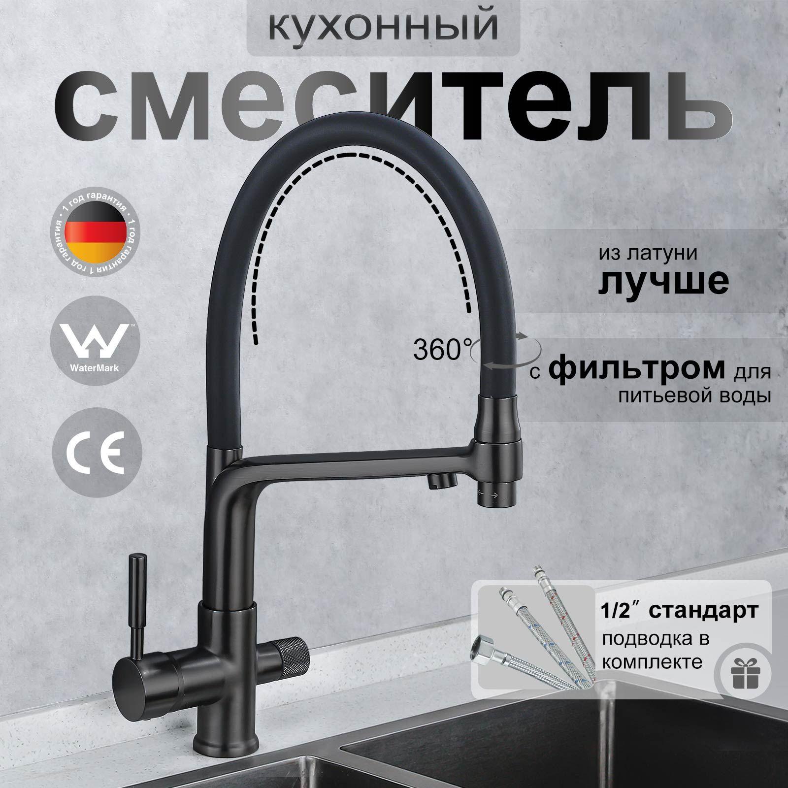 RuMall | смеситель для раковины FAU-006 Чёрный кран c краном для питьевой воды