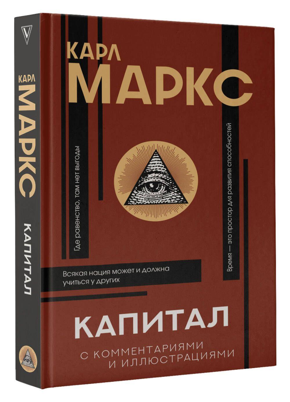 Капитал | Маркс Карл