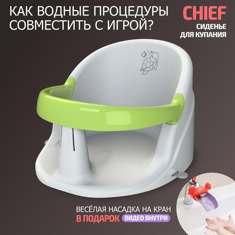 Стульчик для купания детский BeBest Chief, бело-зелый, черепашки