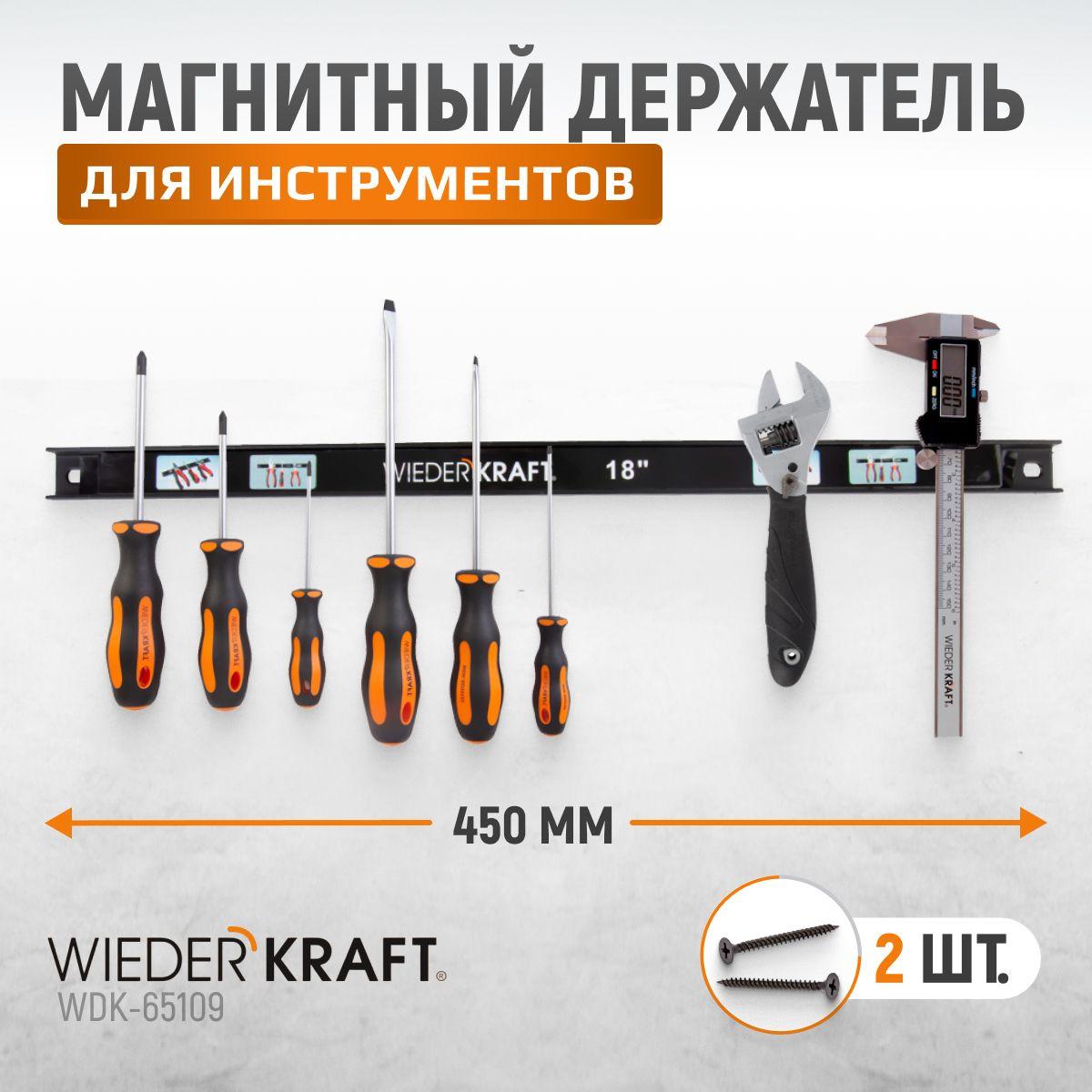 Магнитный держатель для инструментов WIEDERKRAFT WDK-65109