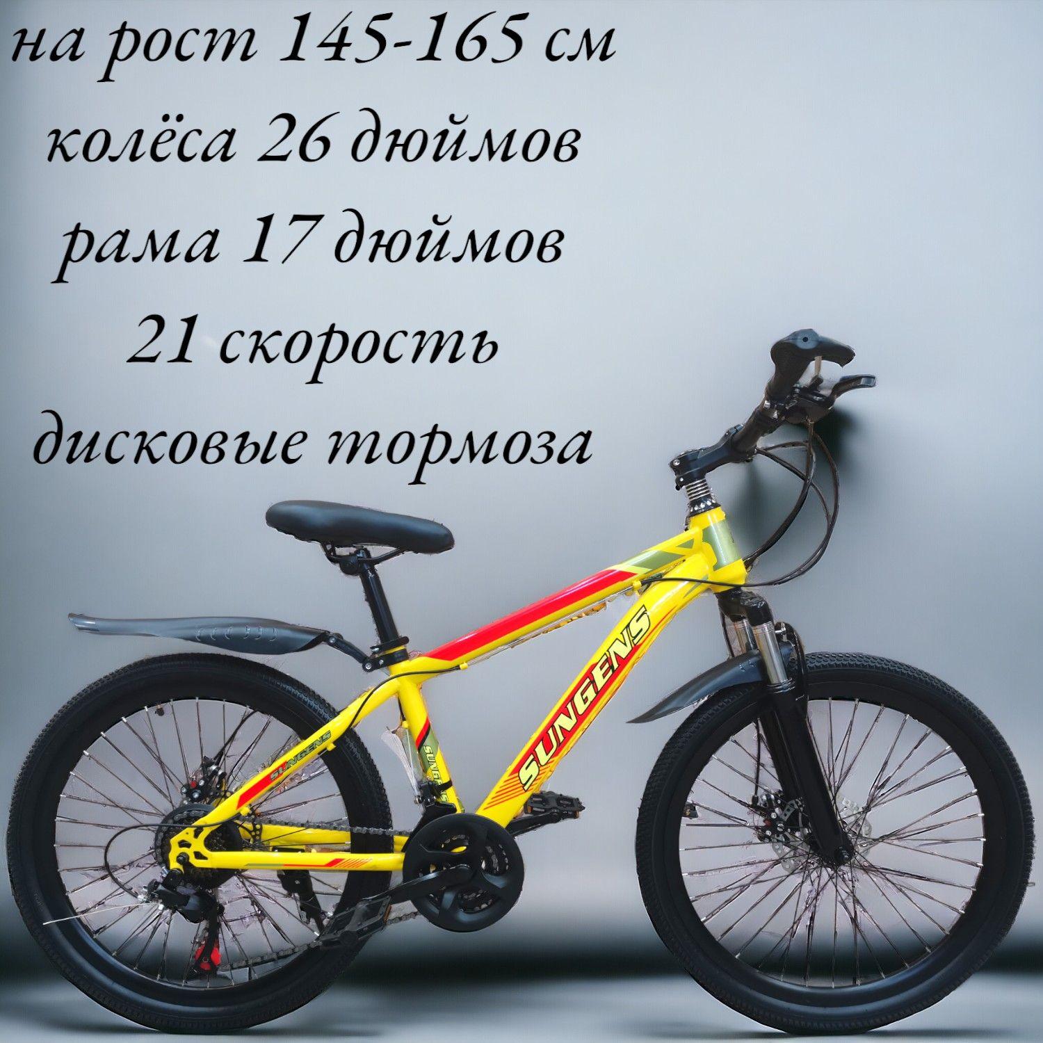 Велосипед горный скоростной подростковый, колеса 26" рама 17" 21 скорость