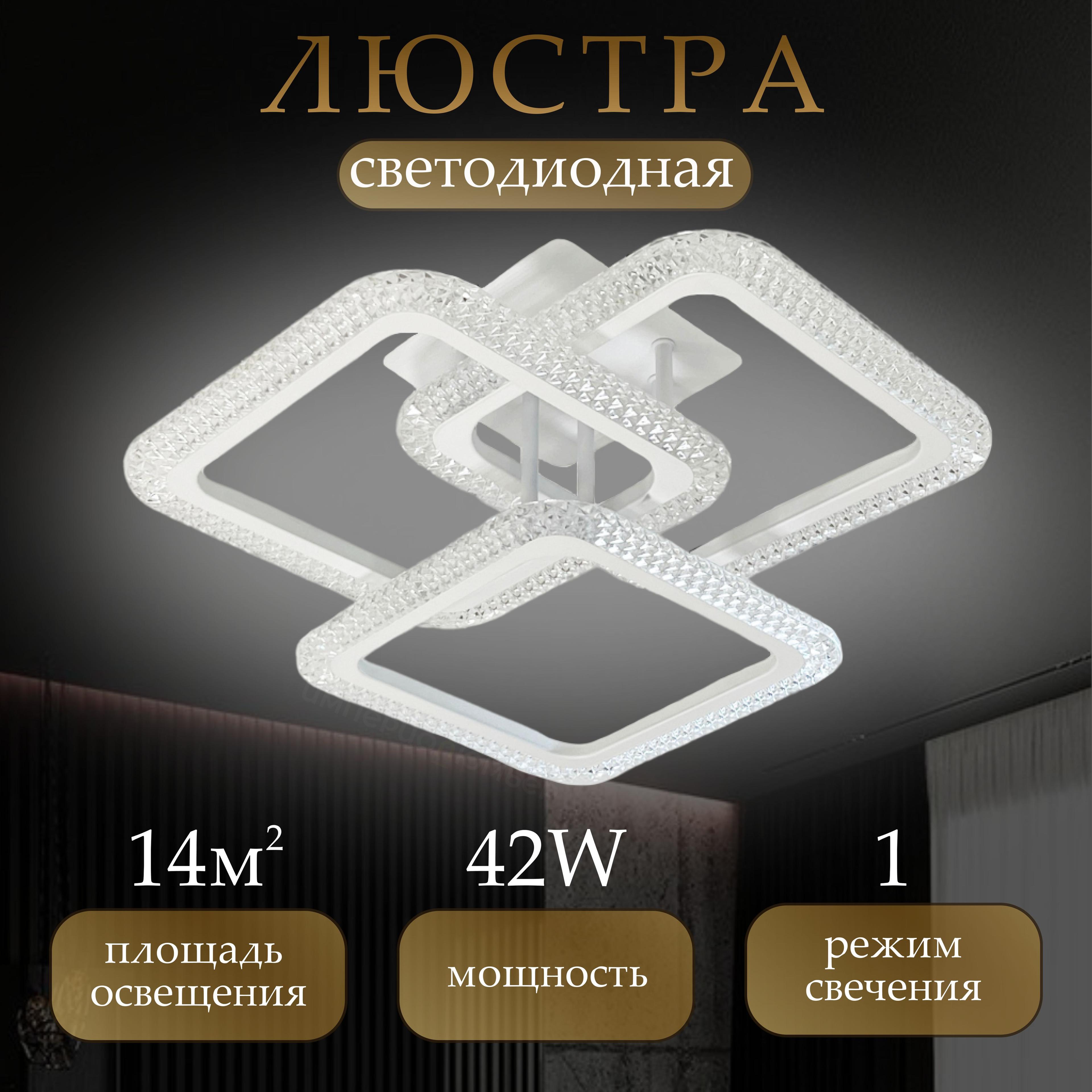 империолюмьер Люстра потолочная, LED, 42 Вт