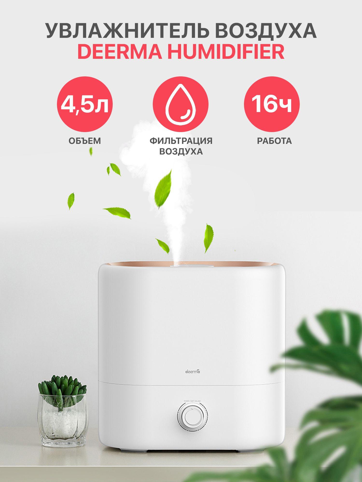 Увлажнитель воздуха Deerma Humidifier ST635W