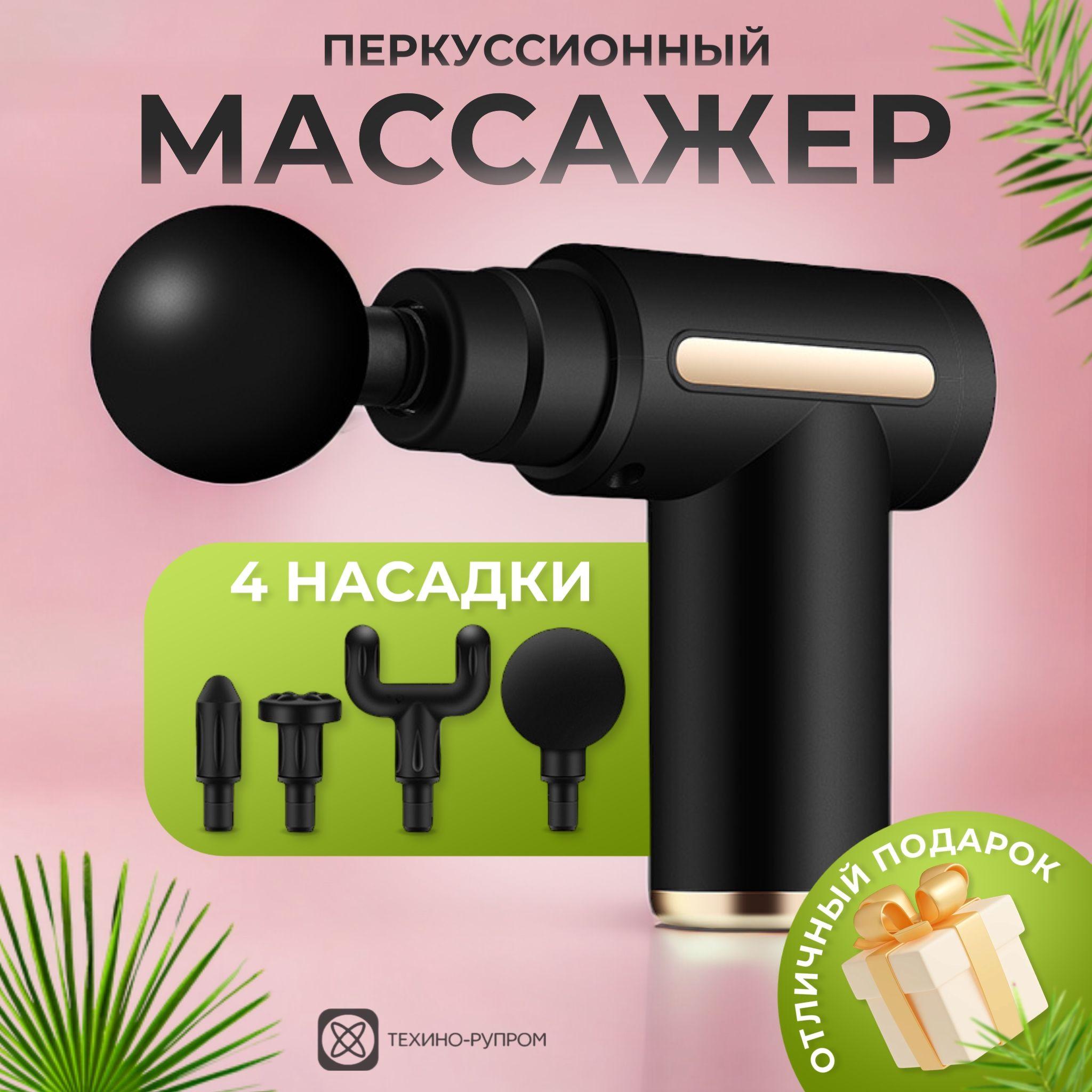 Массажер электрический перкуссионный для тела, шеи и плеч, спины/ Массажный ударный антицеллюлитный пистолет