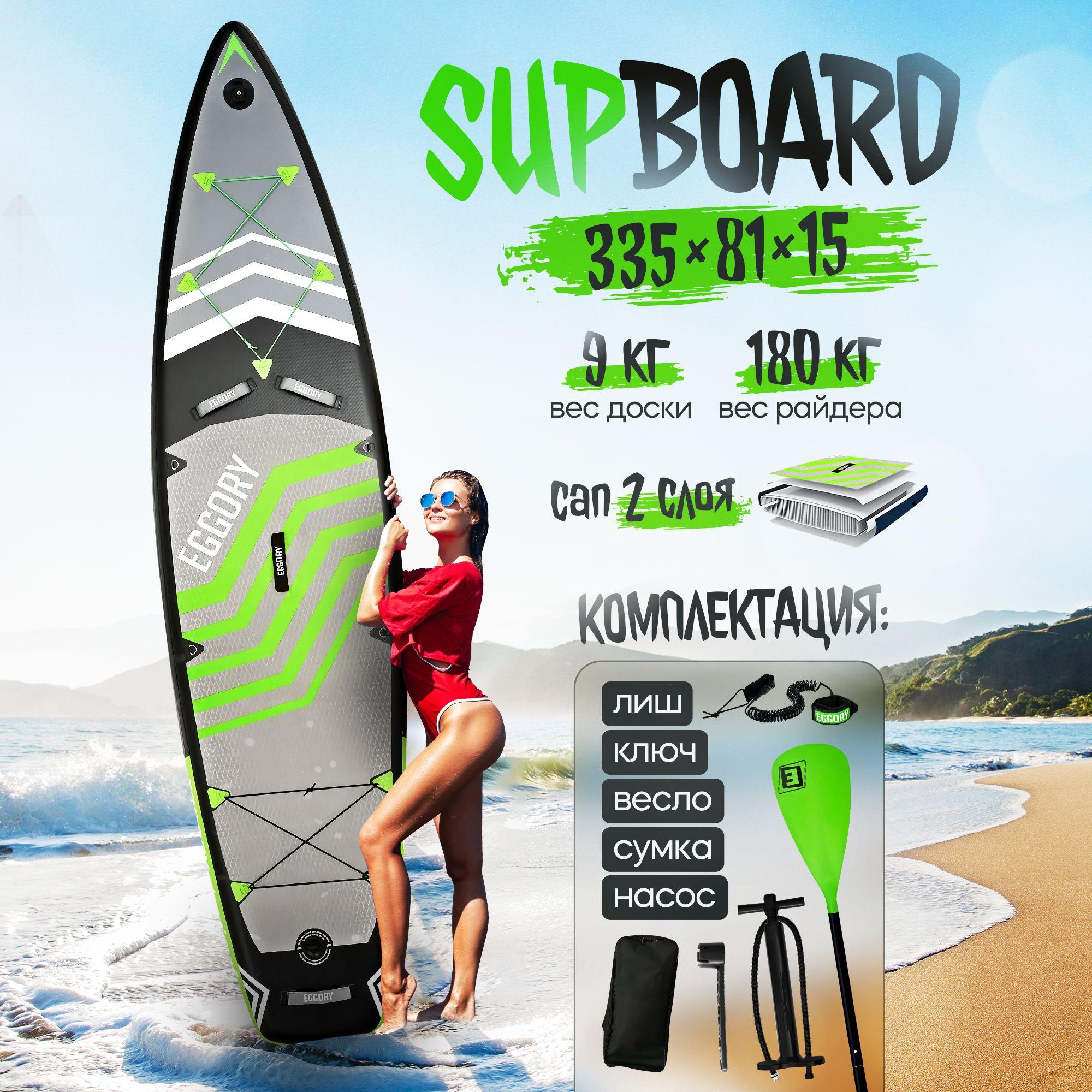 Сапборд (SUP board) EGGORY с насосом, веслом и страховочным лишем. 335x81x15 см