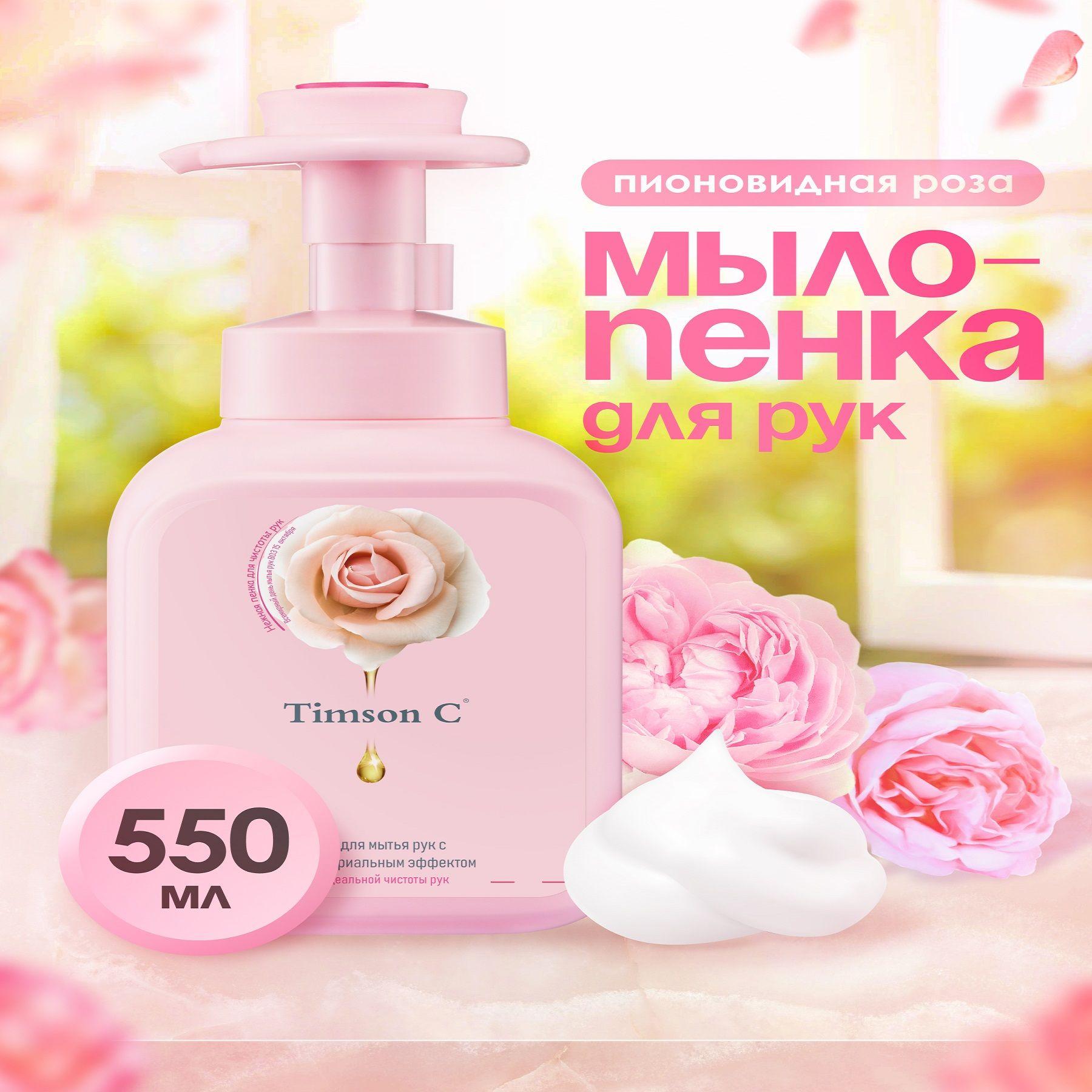 Timson C Жидкое мыло 550 мл