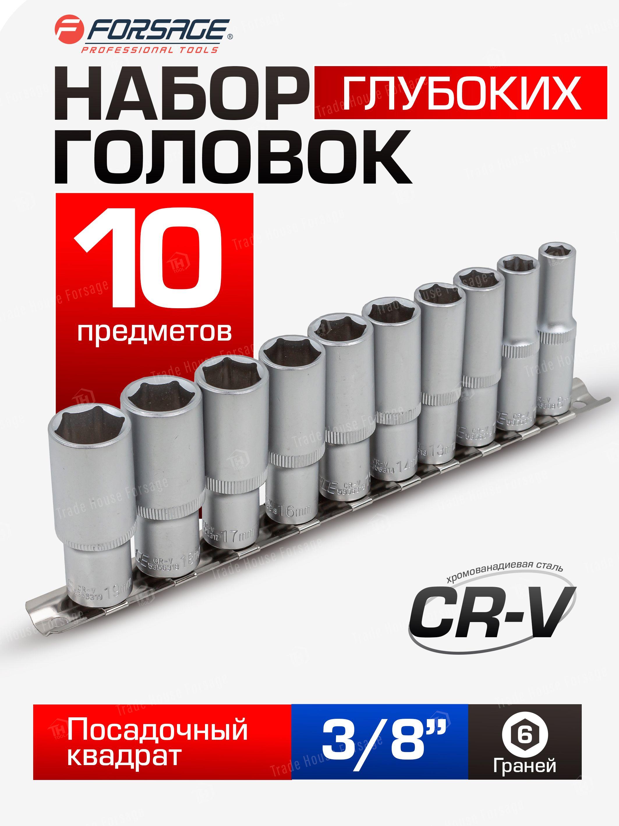 Набор головок глубоких 3/8" 6-гранней 10предметов 8-19мм