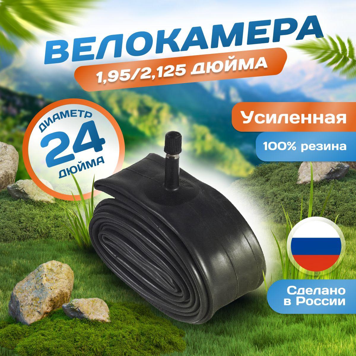 VeloSmile | Велокамера 24 дюйма 24х1,95/2,125, AV (32мм) Schrader, Россия