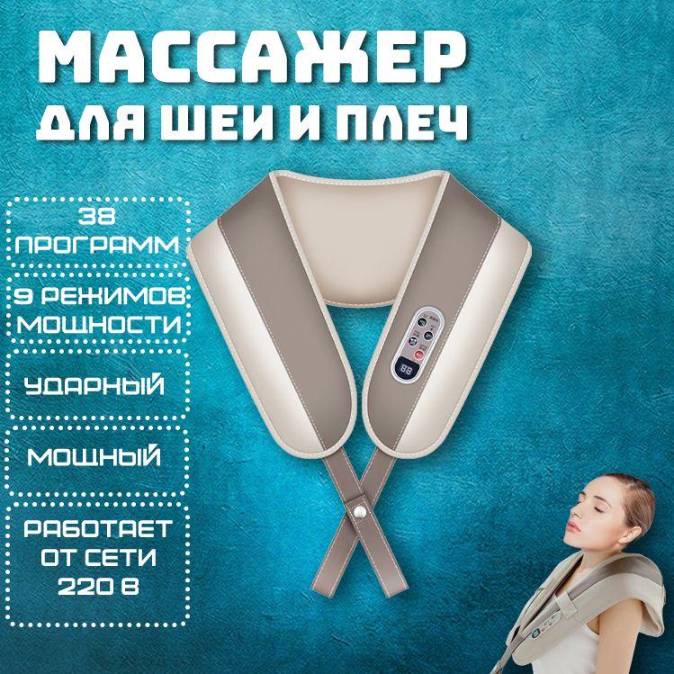 Массажер для шеи и плеч. Электромассажер для шеи и спины. Вибромассажер для поясницы