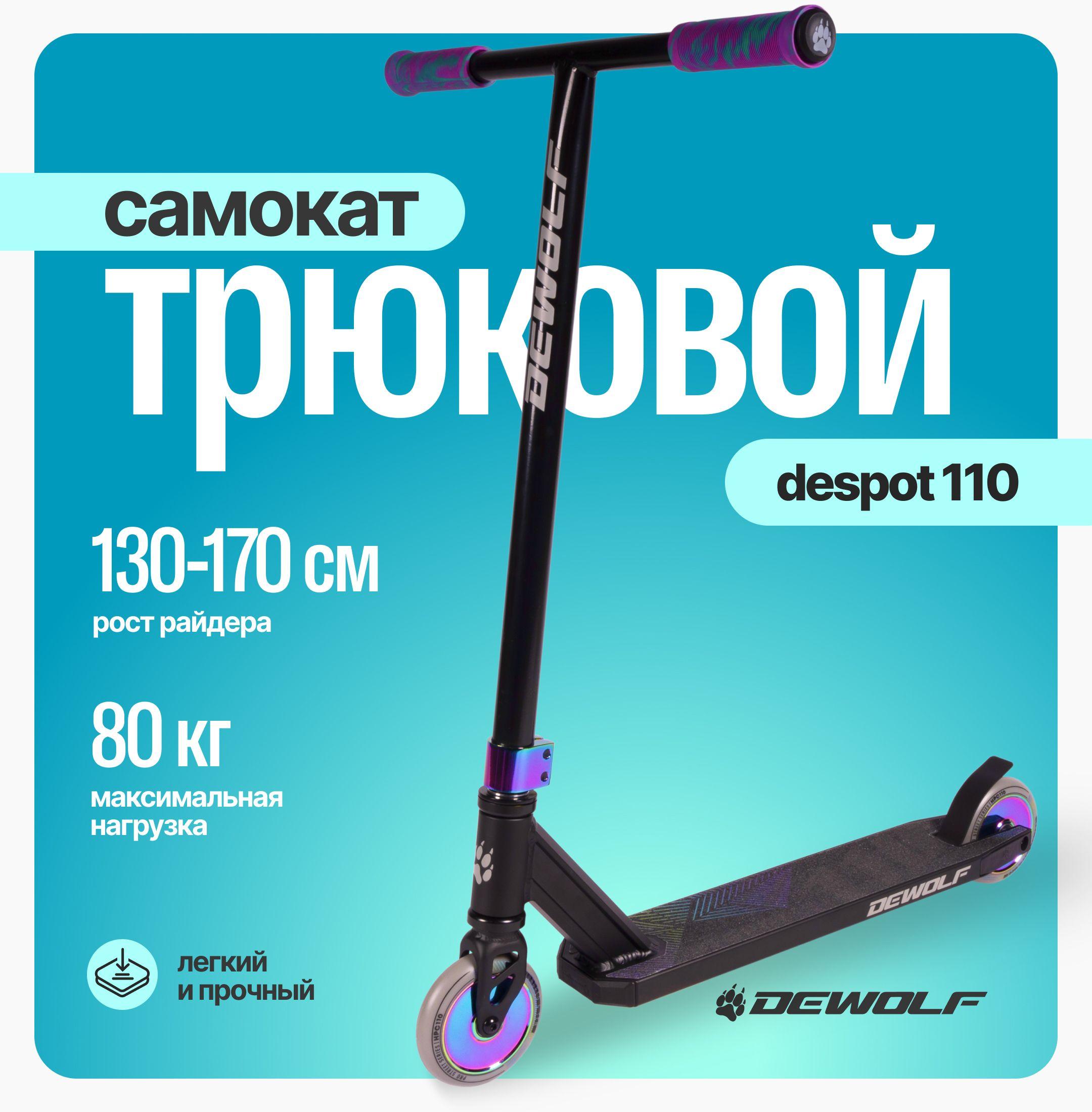 DeWolf Самокат DESPOT 110 2023, хром, черный