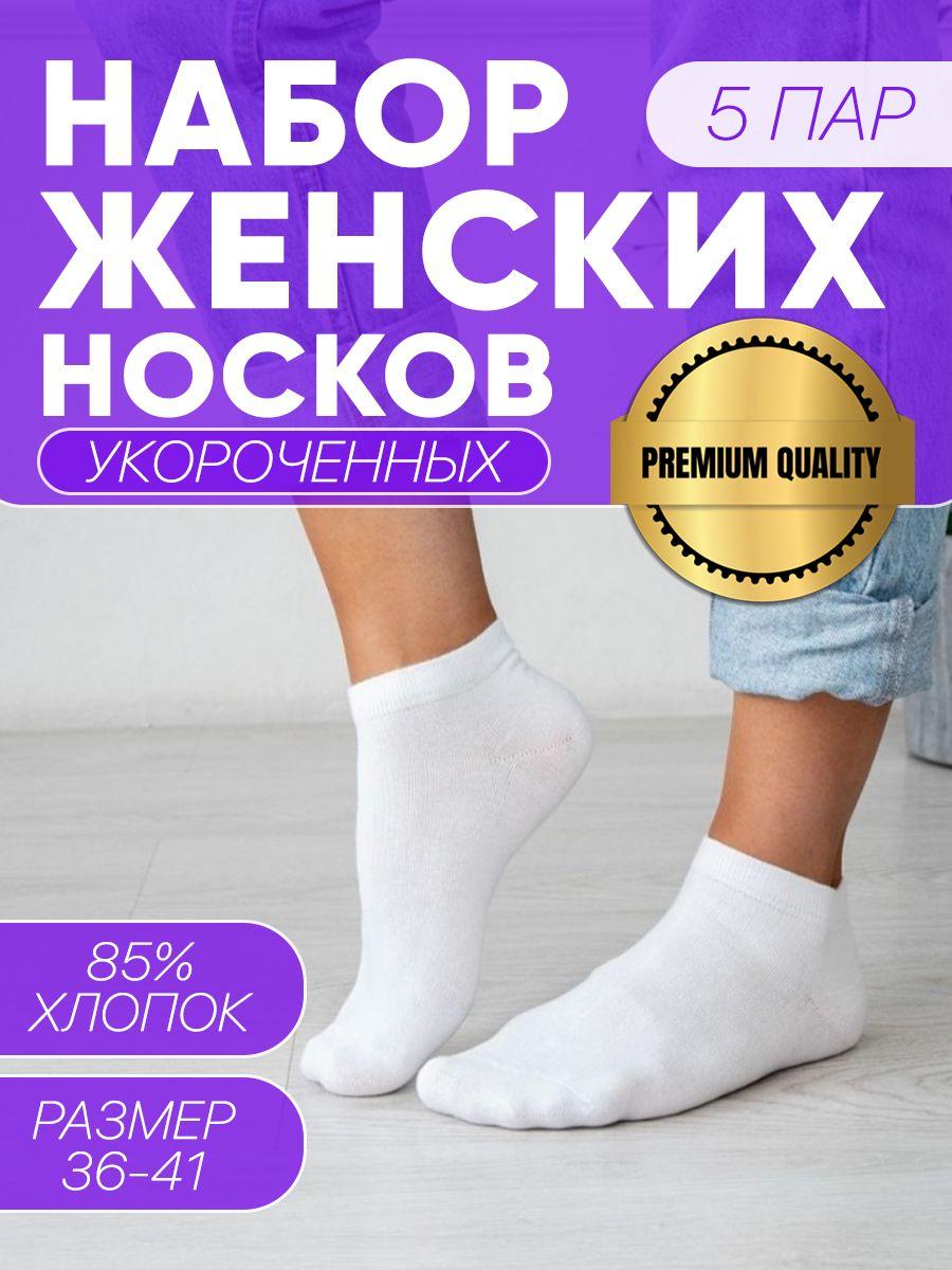 Комплект носков DELUXE Укороченные, 5 пар