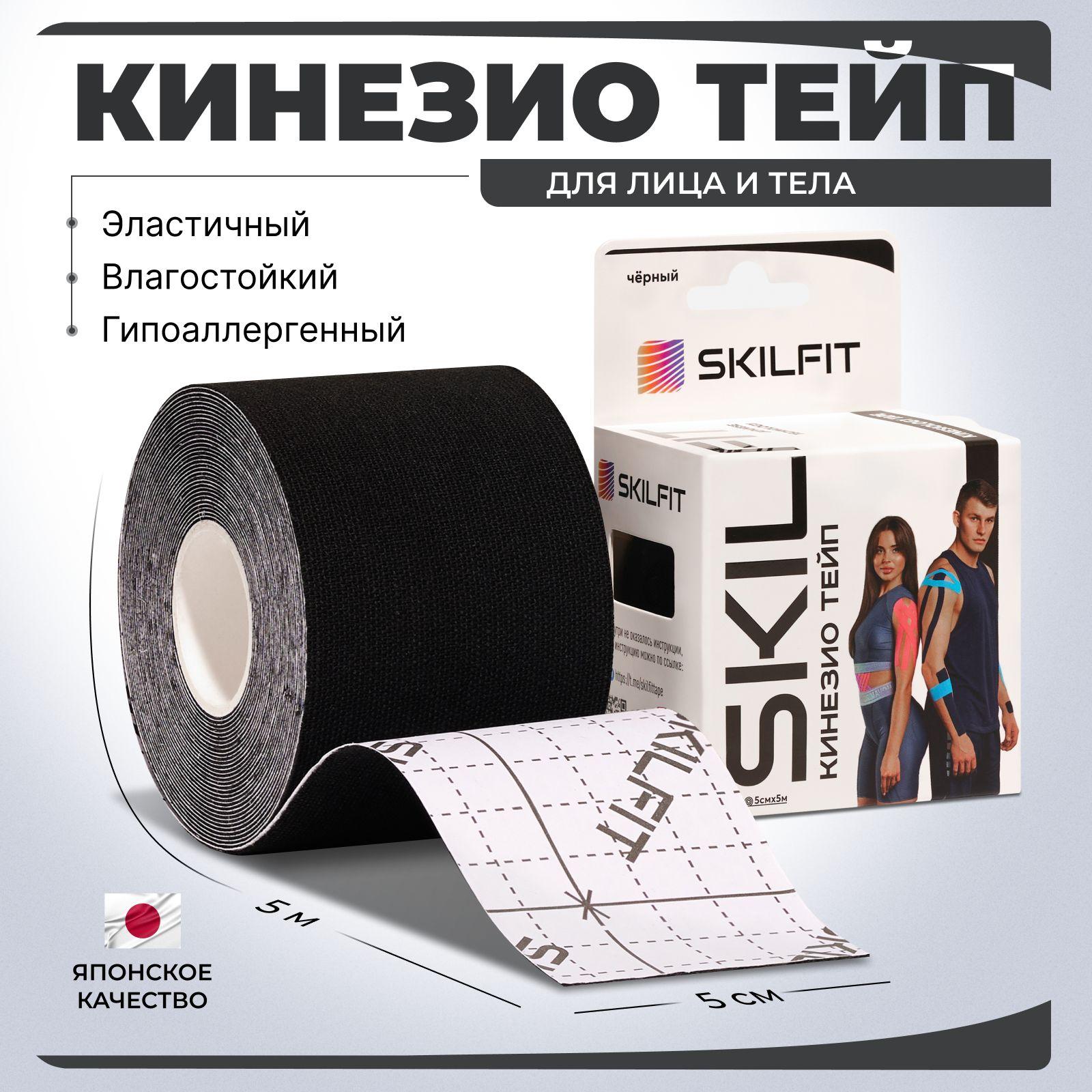 SKILFIT Кинезиотейп 5см Х 500 см