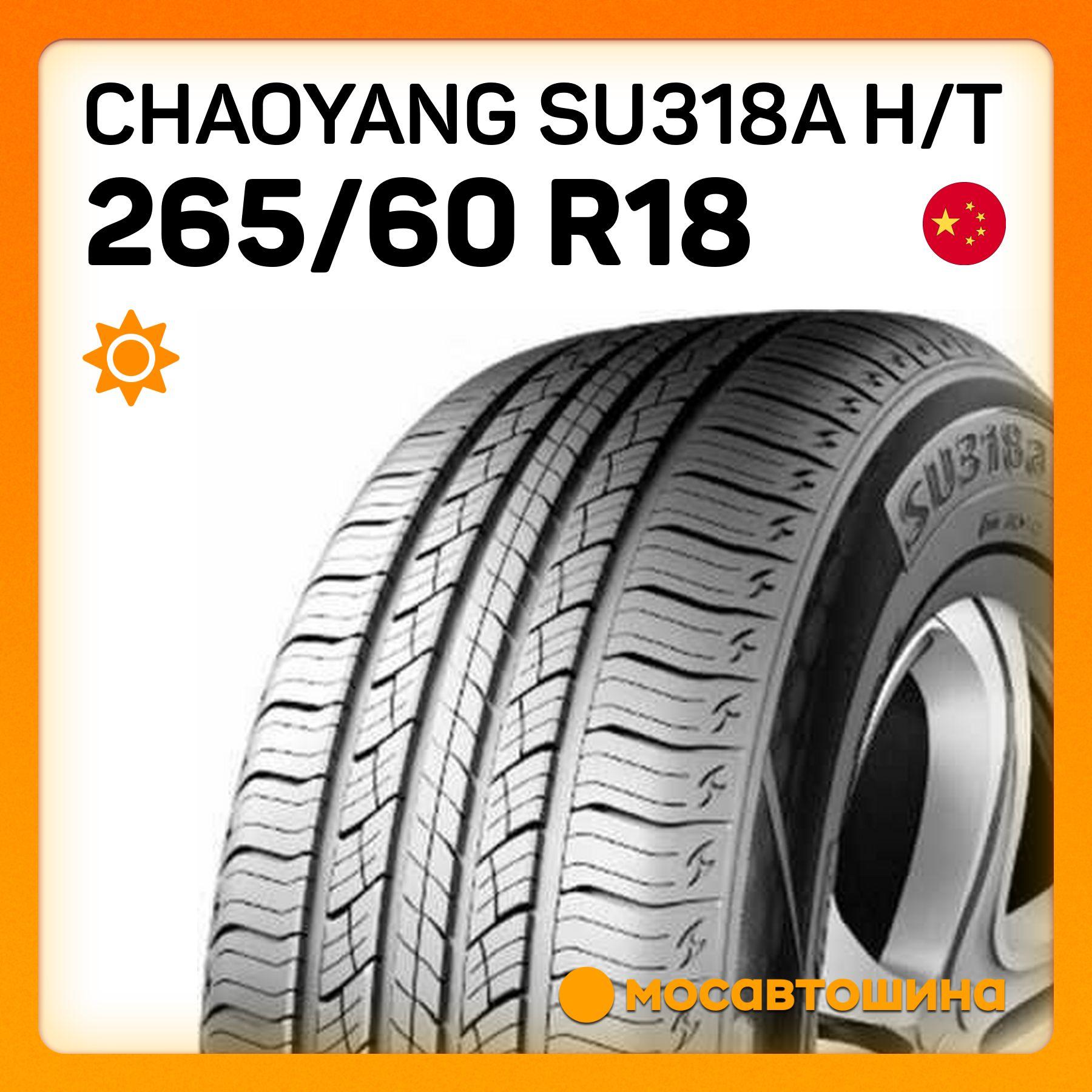 ChaoYang SU318a H/T Шины  летние 265/60  R18 110H