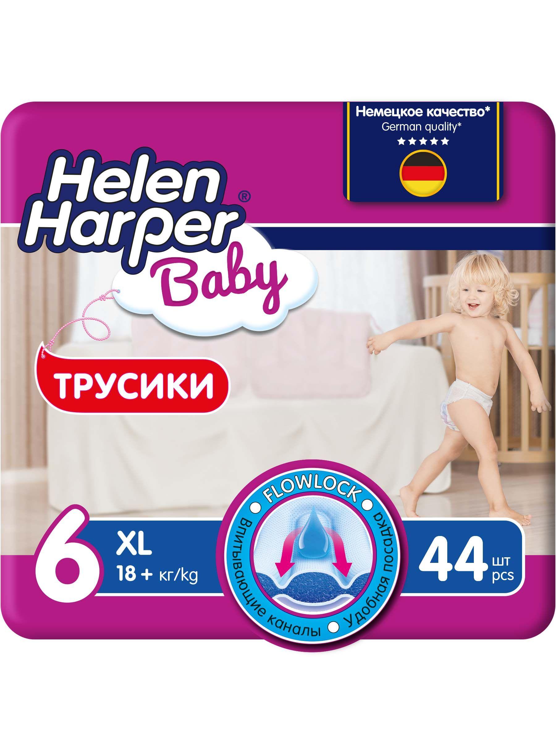 Подгузники трусики Helen Harper Baby 6 размер 44 шт. (18+ кг)