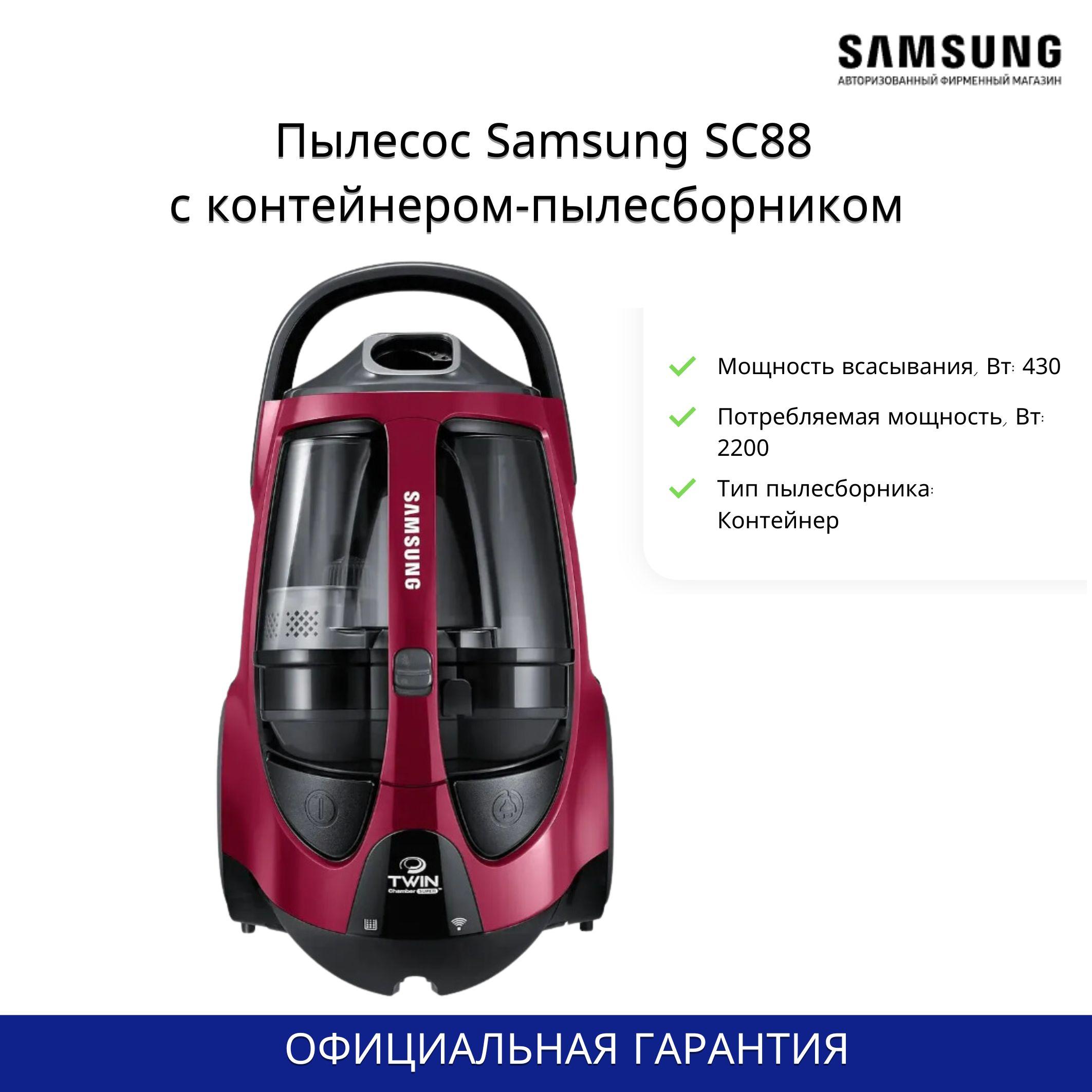 Samsung Бытовой пылесос VCC88, бордовый