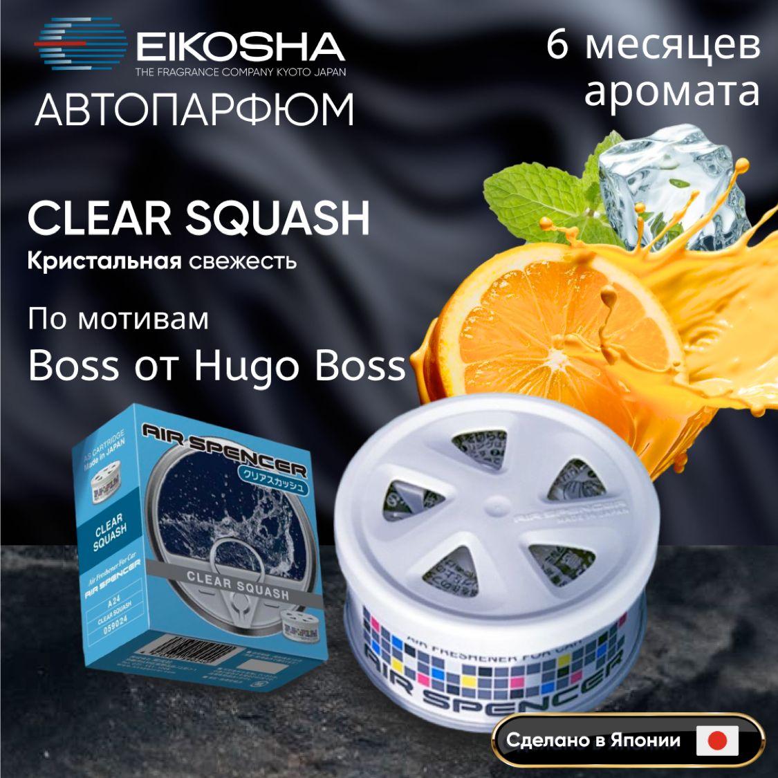 Eikosha ароматизатор для машины и дома меловой Spirit Refill CLEAR SQUASH - КРИСТАЛЬНАЯ СВЕЖЕСТЬ, автомобильный парфюм a-24