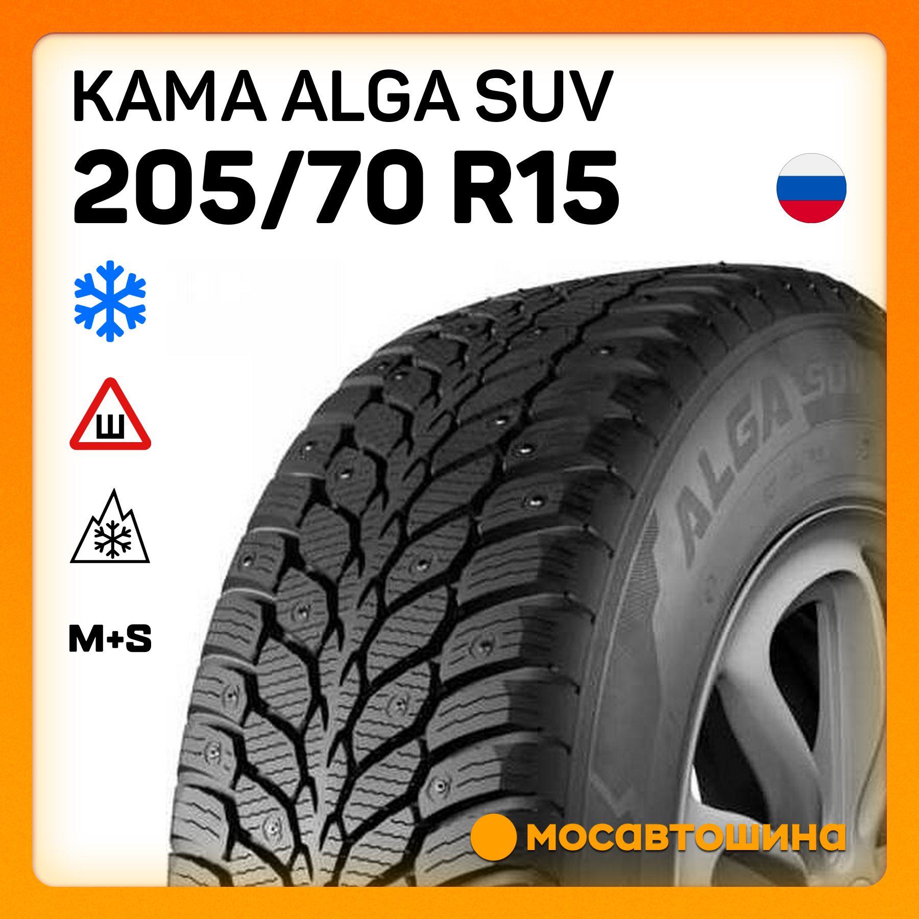 КАМА Alga SUV Шины  зимние 205/70  R15 96T Шипованные