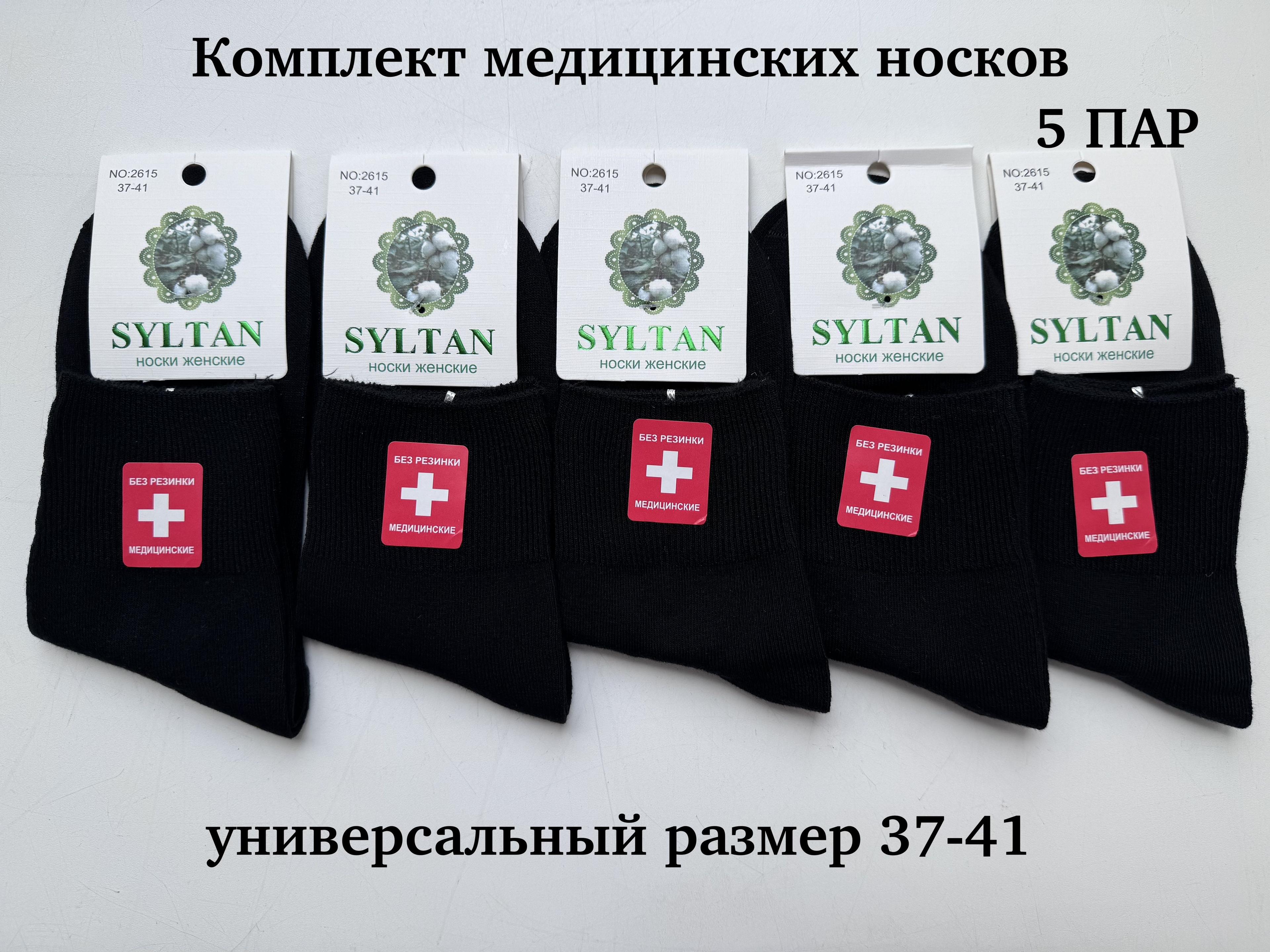 Носки Syltan, 5 пар