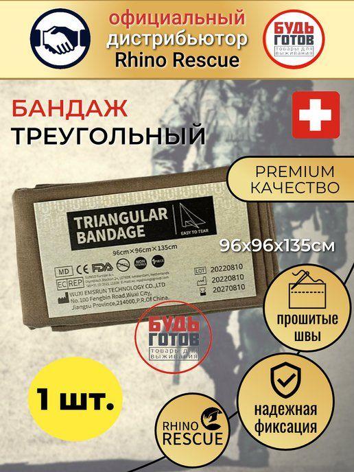 Rhino Rescue Треугольный бандаж-косынка