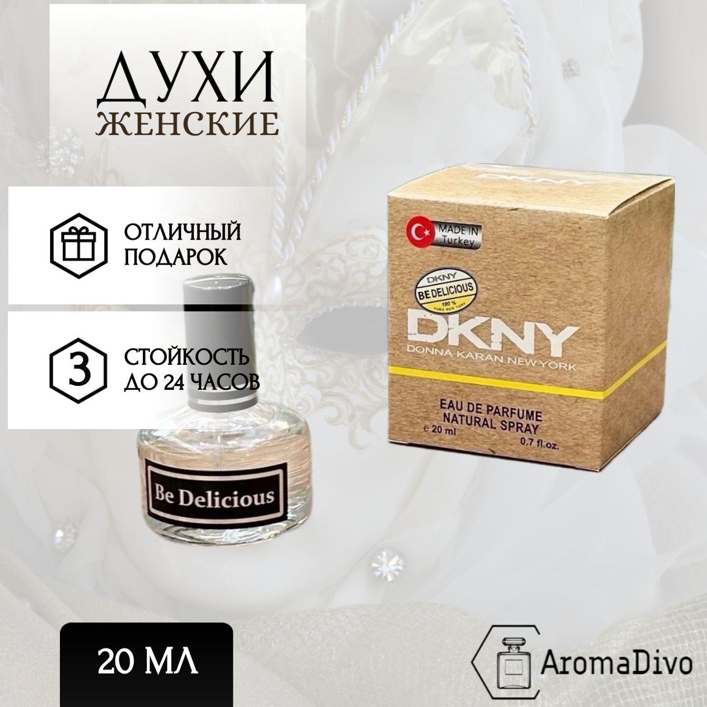 DK NY Be Delicious Парфюмерная вода 20 мл