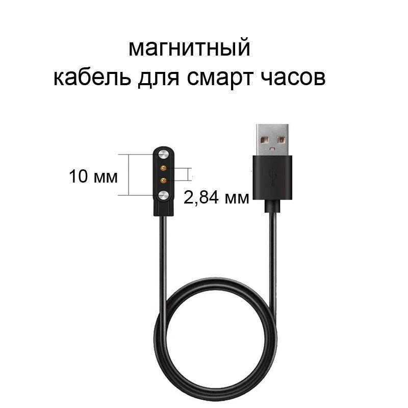 Магнитный кабель для зарядки смарт часов 2 pin 2,84 mm черный Tiroki/Meizu/Xiaomi/Honor/Ritmix