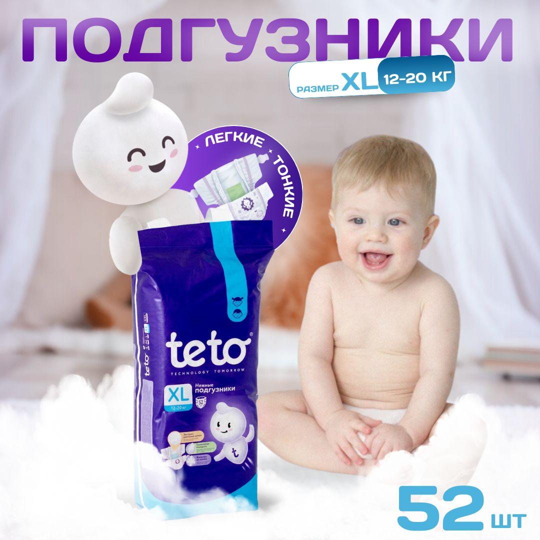 Подгузники детские памперсы 5 XL (12-20 кг) 52 шт в упаковке Teto