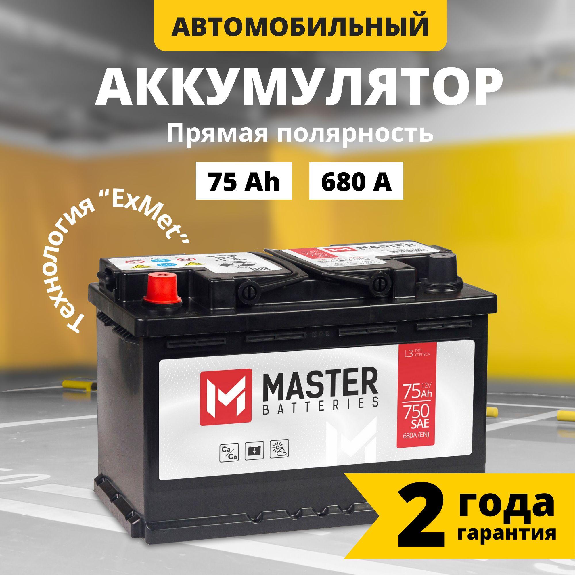 Аккумулятор автомобильный 12v 75 Ah MASTER BATTERIES 75 Ач 680 А прямая полярность 276x175x190 стартерный акб для автомобиля, машины