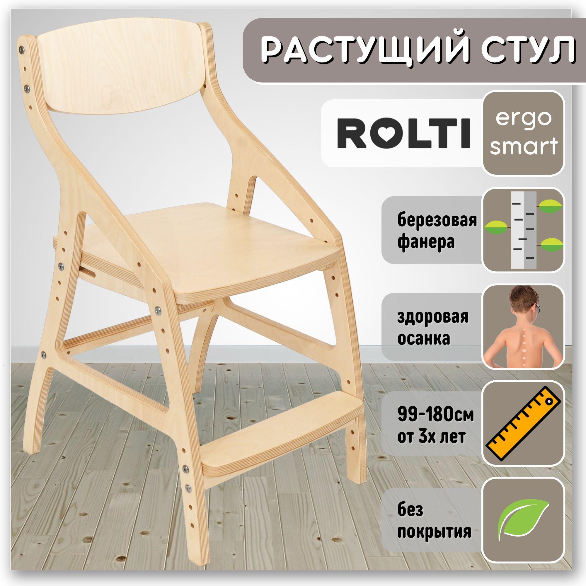 Растущий стул детский ROLTI Ergo-Smart (без покрытия. шлифованный)