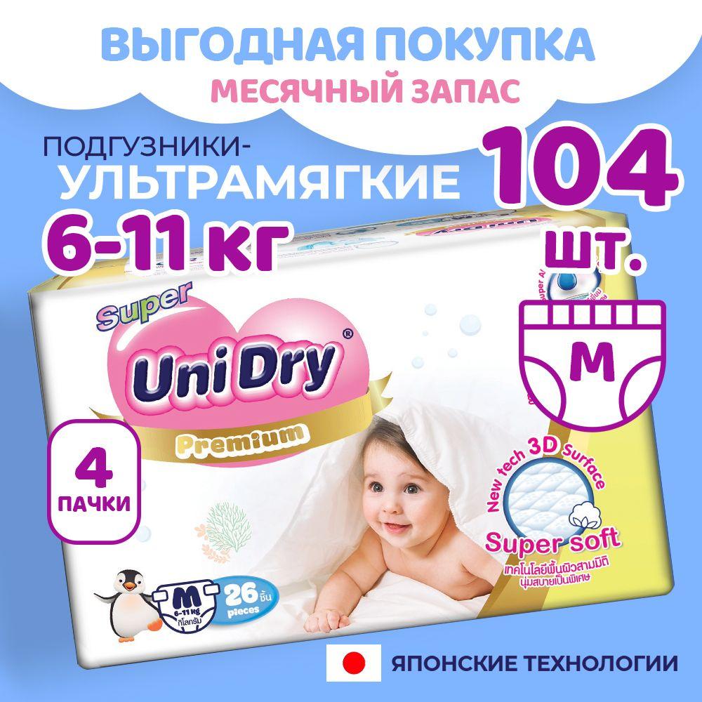 UniDry | Набор, Ультрамягкие детские подгузники UniDry Super Soft M, х104