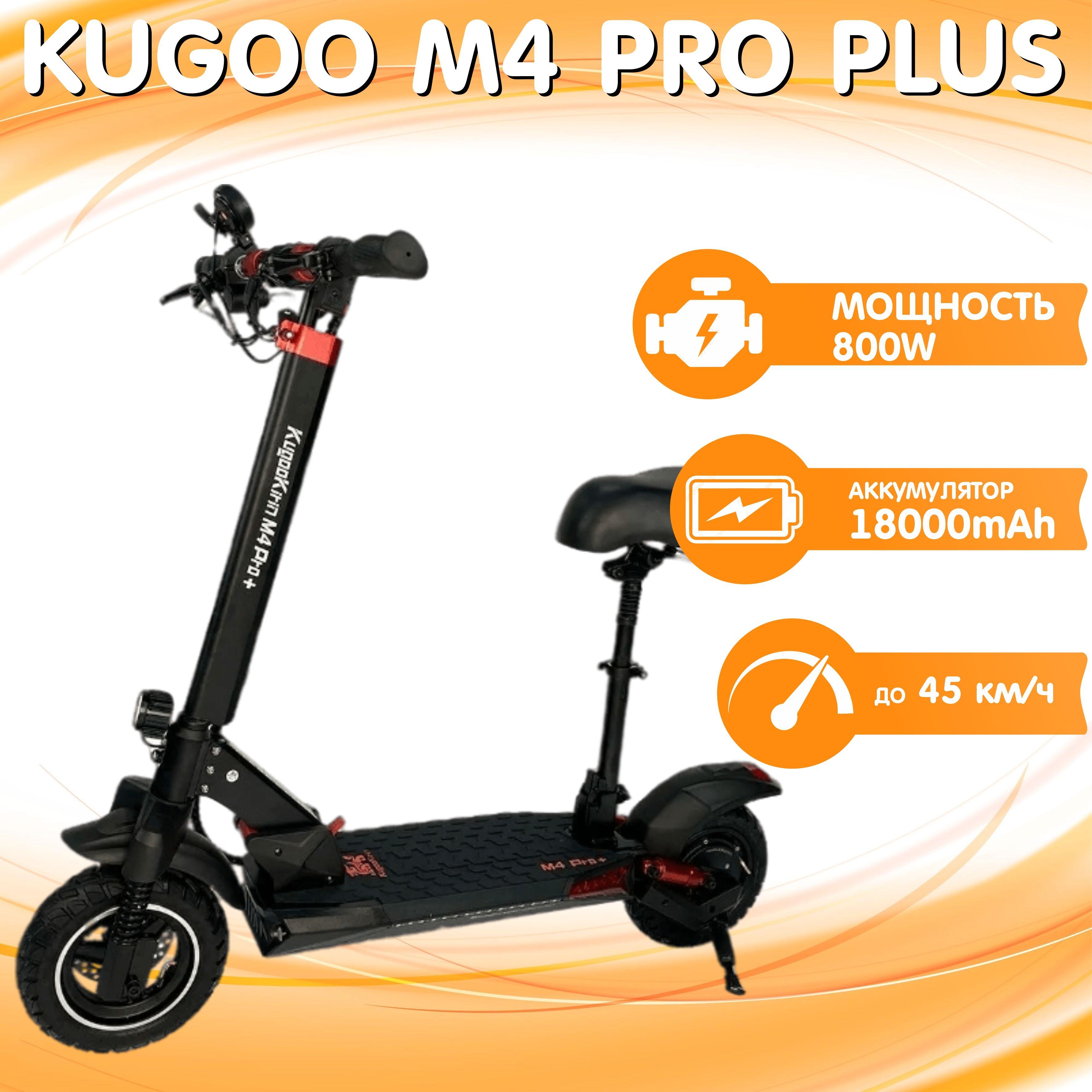 Электросамокат Kugoo M4 Pro Plus 2024_NEW