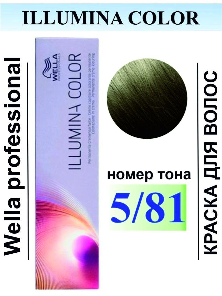 Крем-краска для волос WELLA Illumina 5/81