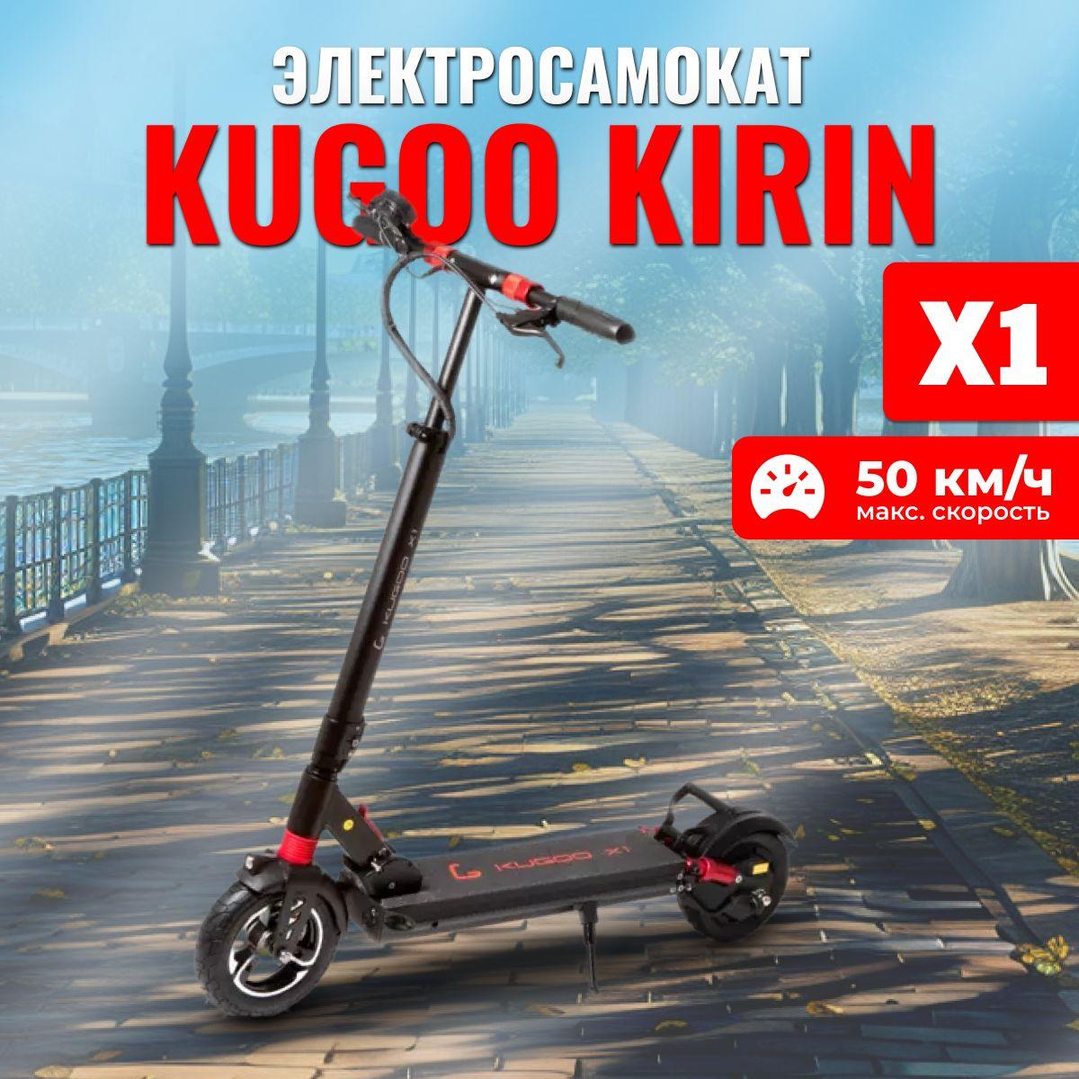 Kugoo Электросамокат Kirin X1, черный