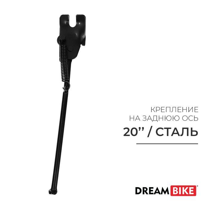 Подножка 20" Dream Bike, крепление на заднюю ось, цвет чёрный