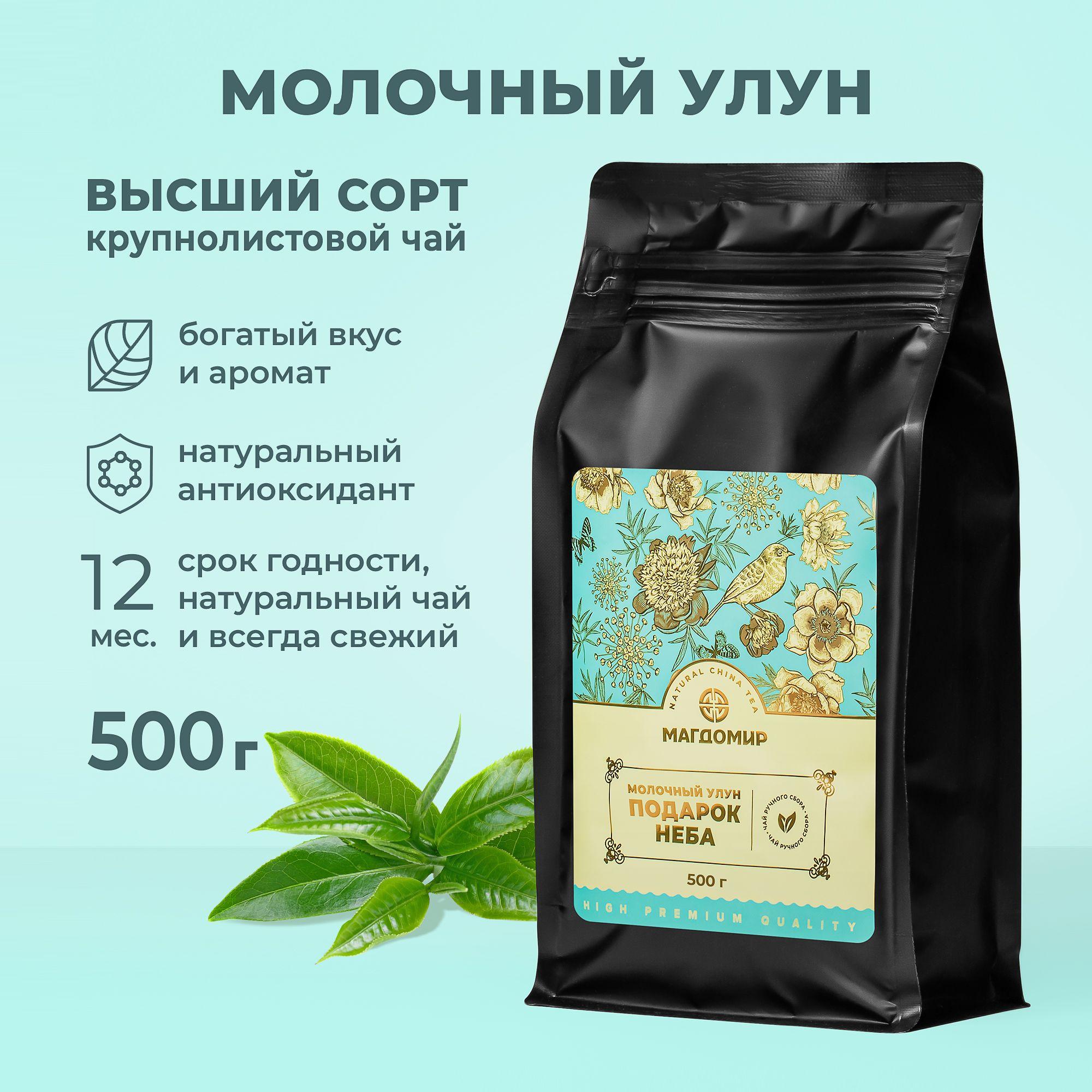 Молочный улун чай зеленый листовой, китайский чай Premium 500 г