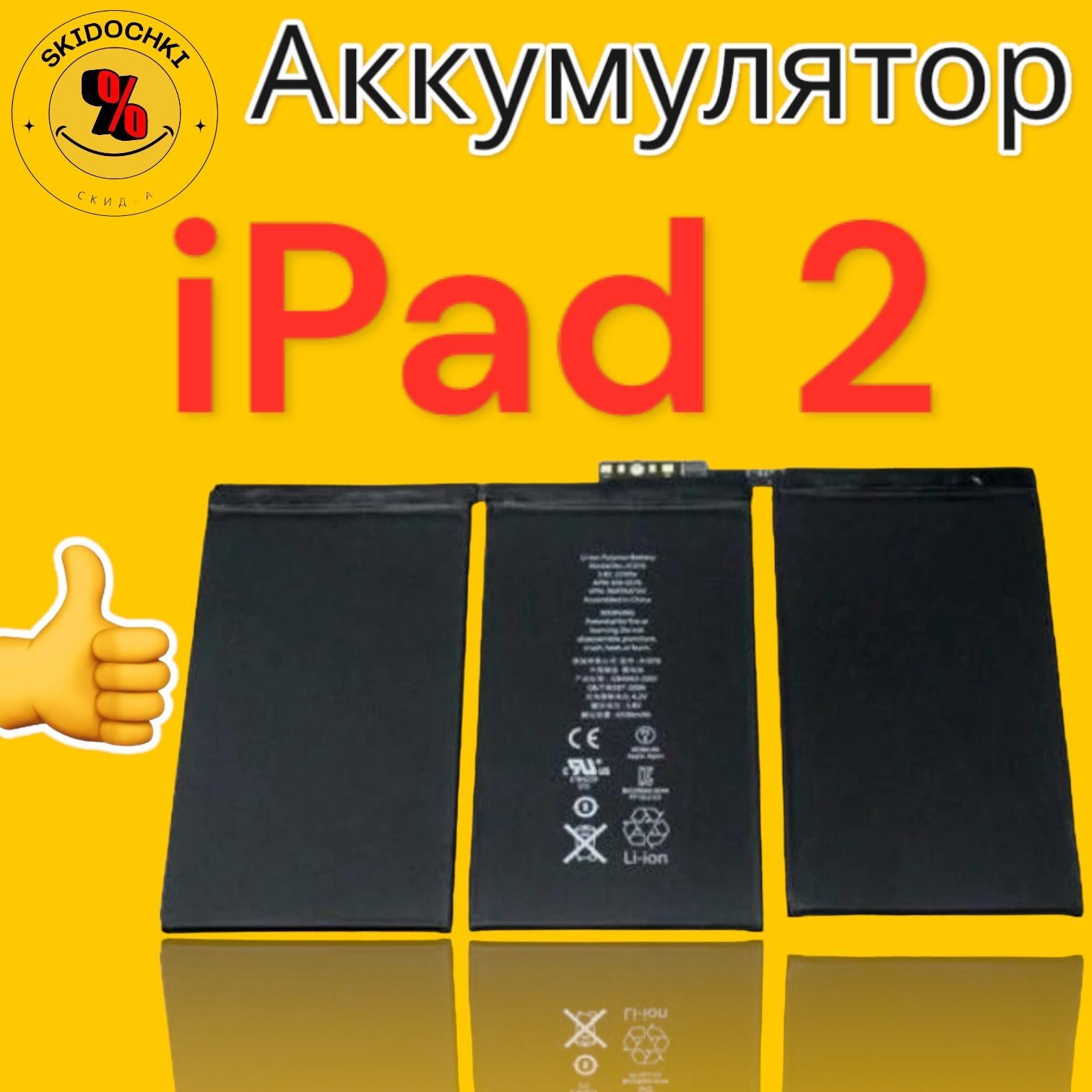 Extreme Аккумулятор 6500mah iPad 2 A1376 A1395 A1396 A1397