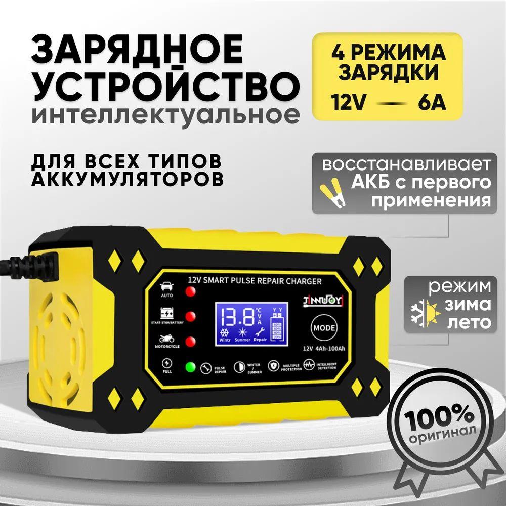 Зарядное устройство для аккумуляторов автомобиля 12V